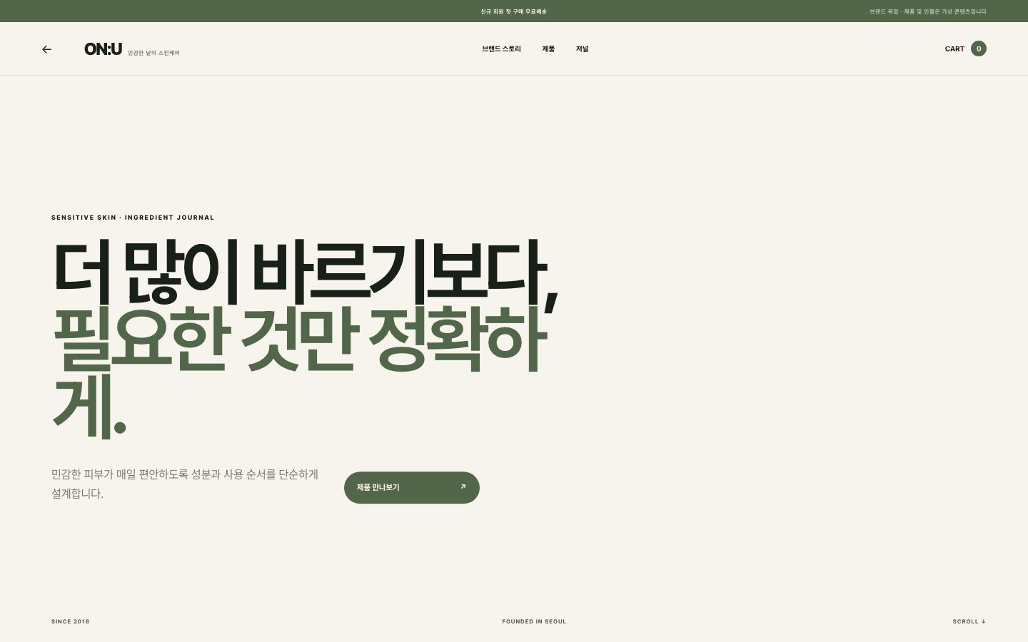 결과물 예시 — 스킨케어 브랜드 ON:U