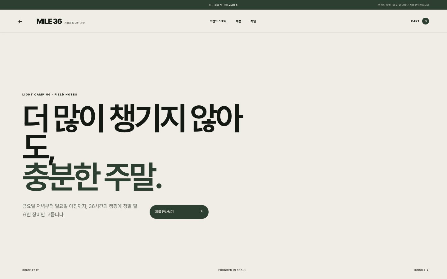 결과물 예시 — 캠핑 브랜드 MILE 36